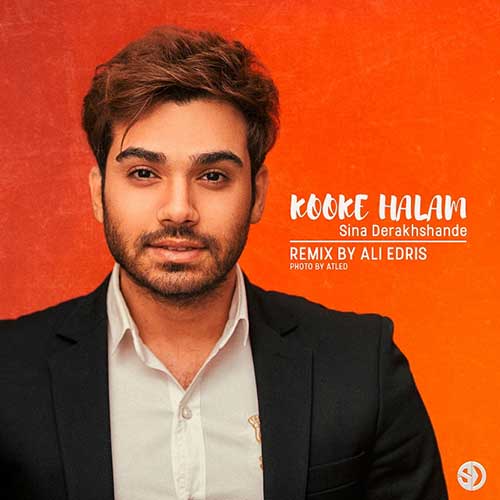 سینا درخشنده ریمیکس کوکه حالم